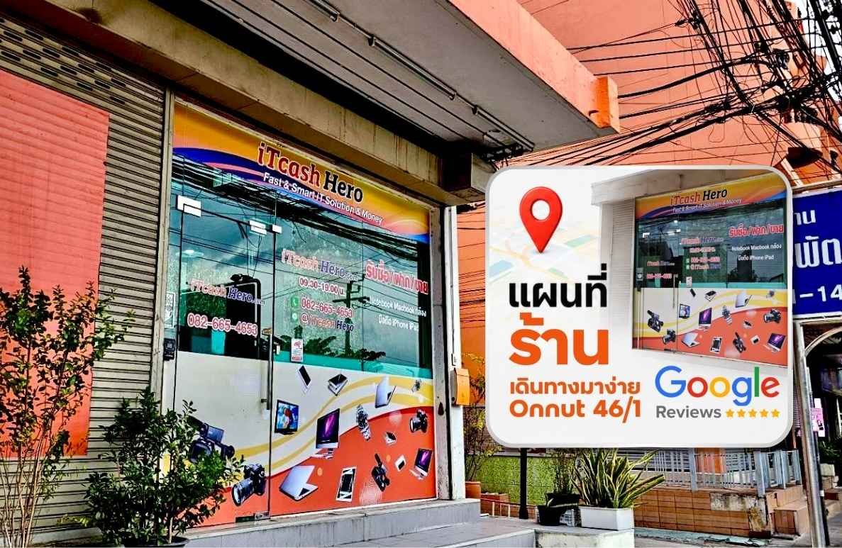 หน้าร้าน iTCashHero อ่อนนุช จุดให้บริการและตรวจสอบสินค้าสำหรับลูกค้า HeroToCheck