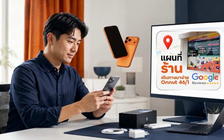 ขาย iPhone มือสอง 2026 ที่ไหนดี? เช็กราคาและเตรียมเครื่องก่อนขาย