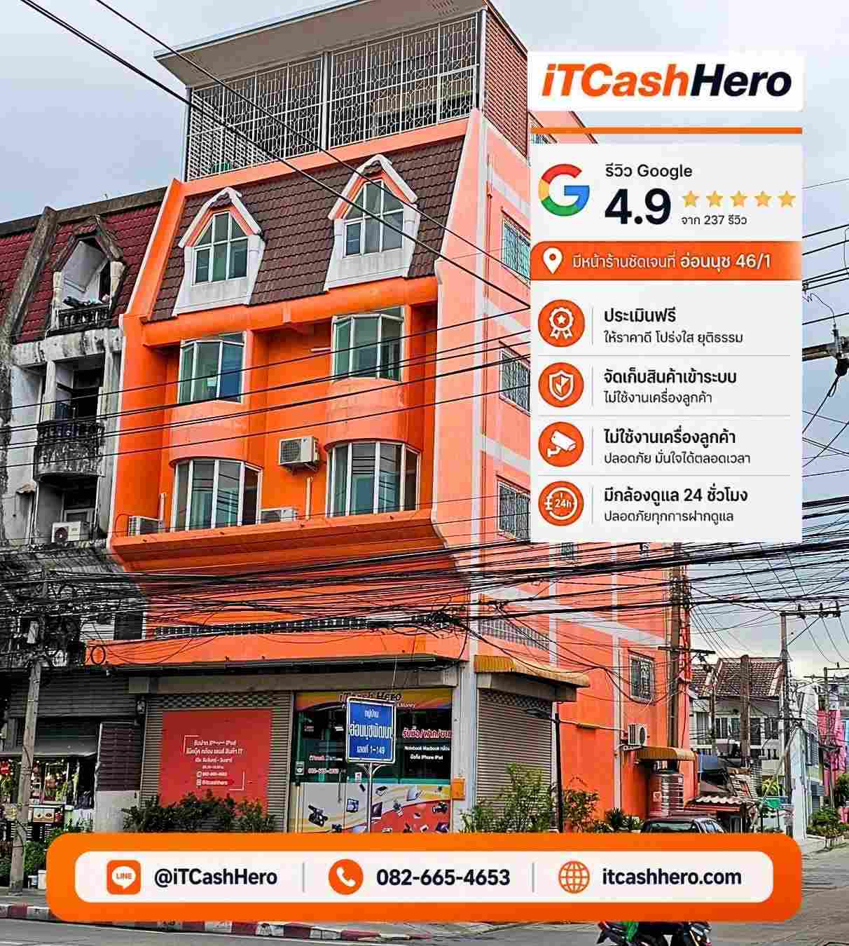 หน้าร้าน iTCashHero ตึกสีส้มอ่อนนุช 46/1 พร้อมข้อมูลติดต่อและรีวิว Google